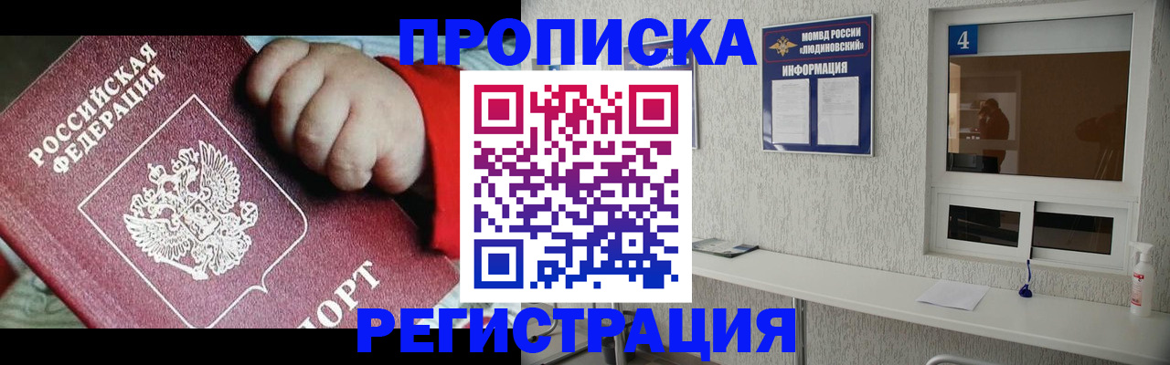 прописка для кредита в Славгороде